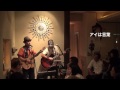 '13.6.22 Bom Tempo Live ⑦‐2 川畑アキラ