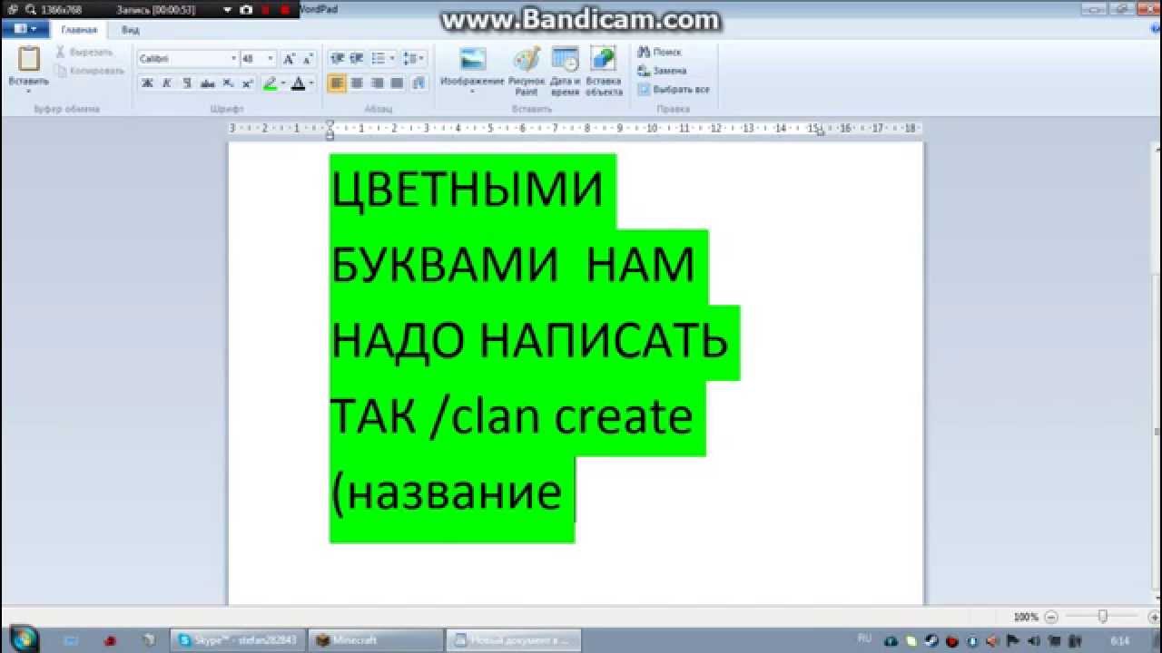 Как сделать клан цветными буквами на сервере Как сделать клан цветными буквами на сервере