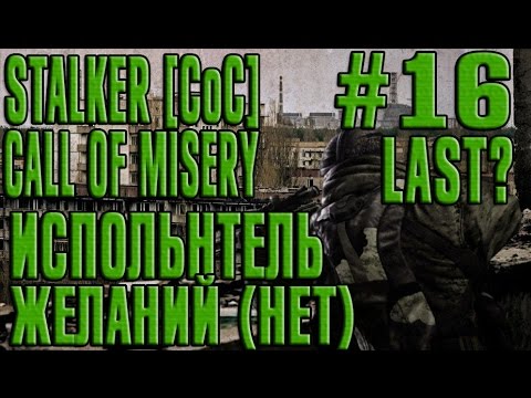 Как сделать деньги в сталкер call of misery Как сделать деньги в сталкер call of misery