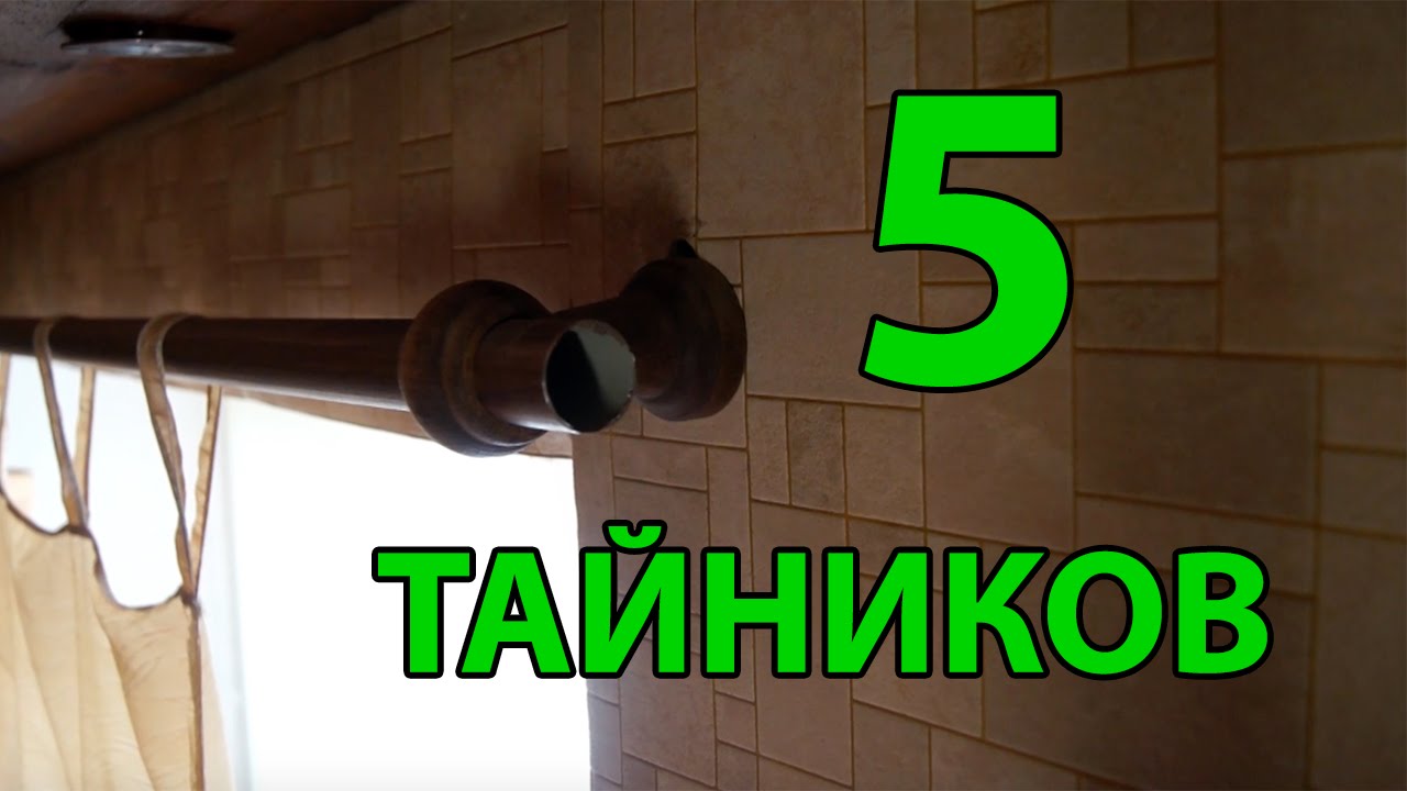 Как сделать крутой тайник