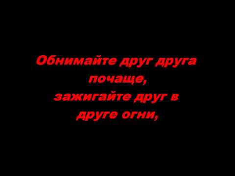 Обнимайте друг друга почаще стих Обнимайте друг друга почаще стих