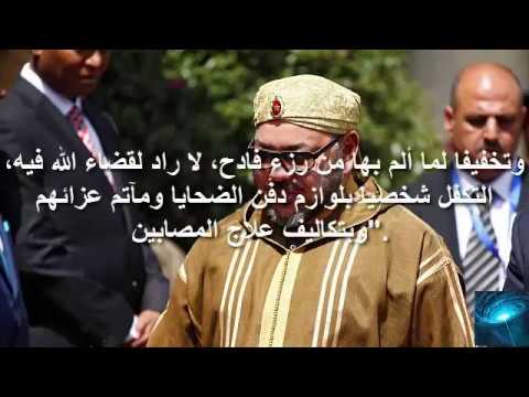 الملك يتكفل بمصاريف علاج المصابين من ضحايا فاجعة الصويرة الملك يتكفل بمصاريف علاج المصابين من ضحايا فاجعة الصويرة #1