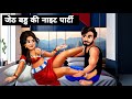Jeth Bahu | kahani story | kahaniya | kahani hindi | Cartoon Creator