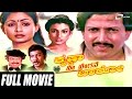 Krishna Nee Begane Baro | ಕೃಷ್ಣಾ ನೀ ಬೇಗನೆ ಬಾರೋ | Kannada Full Movie | Vishnuvardhan, Bhavya