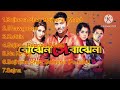 Bojhena Shey Bojhena Movie All songs #bengalisong #arijitsingh #Arindomchatterjee