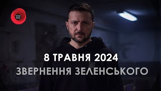 Обращение Зеленского В День Памяти И Победы Над Нацизмом Во Второй Мировой Войне (2024) Новости