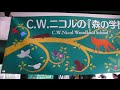 森から未来を考える　C.W.ニコルの森の学校 （アースデイ東京2013」）