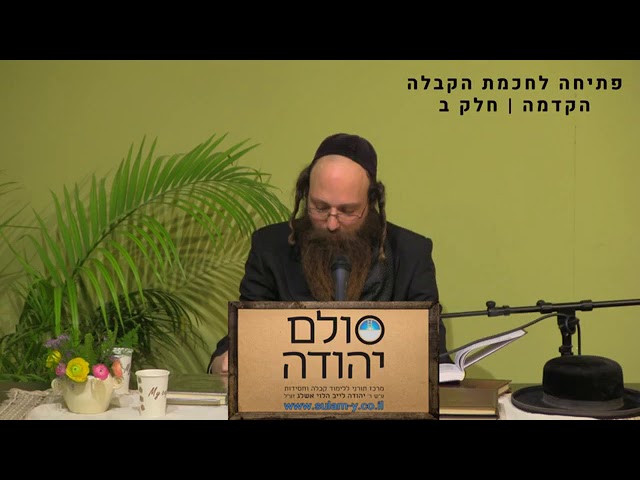 פתיחה לחכמת הקבלה ממודעות