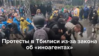 Протесты В Тбилиси Из-За Закона Об «Иноагентах»