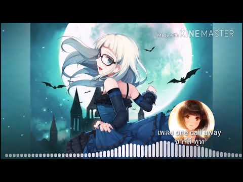 nightcore เพลงone call away