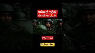 Lalith Jayasinha Mission