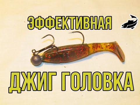 как привязывать джиг головку как привязывать джиг головку
