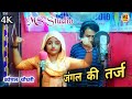 जंगल की तरज (official video) कोमल चौधरी मुजीम सिंगर // New Mewati Song
