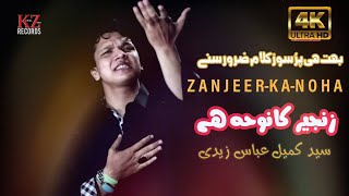 Kumail Abbas Zaidi Sajjad Ka Matam Shadat E Imam E Sajjad