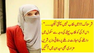 student viral video| shireen mazari latest tweet about pak hijab girl |