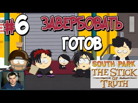 South park the stick of truth как сделать шептуна South park the stick of truth как сделать шептуна