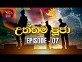 Uththama Pooja Episode 7