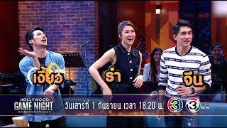 ???????? EP.2 | HOLLYWOOD GAME NIGHT THAILAND S.2 | 1 ?.?. 61