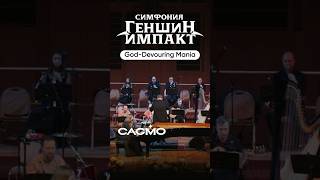 Cagmo | Genshin Impact Symphony - God-Devouring Mania #Cagmo #Orchestra #Genshinimpact #Genshin