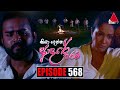 Kiya Denna Adare Tharam Episode 568