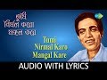 Tumi Nirmal Karo Mangal Kare With Lyrics | Pannalal Bhattacharya