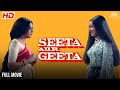 Hema Malini's Iconic Movie 😍🔥 | Seeta Aur Geeta | Dharmendra, Sanjeev Kumar, Hema Malini