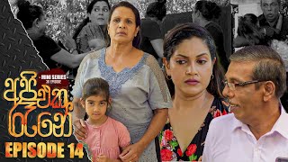 Api Eka Rane  | Episode 14  16th March 2023