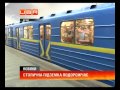 Столичне метро подорожчає