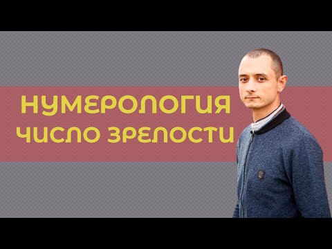 Дата знакомства нумерология дата знакомства нумерология