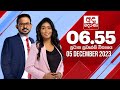 Derana News 6.55 PM 05-12-2023