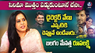 Balagam Movie Actress Roopa Laxmi About Movie Emotional Scenes V S Roopa Lakshmi Mic Tv News