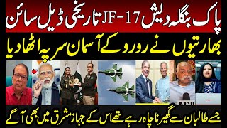 Indians In Panic On Pak Bangaldesh Jf-17 Block 3 Deal Pak Air Force Modi Indian Media