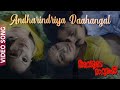 Andharindriya Daahangal Video Song | Avalude Ravukal | KJ Yeshudas | Seema