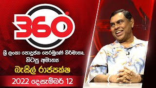 Derana 360 | With Basil Rajapaksa