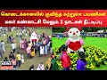 Kodaikanal Flower Show |  மலர் கண்காட்சி மேலும் 2 நாட்கள் நீட்டிப்பு - தோட்டக் கலை துறை
