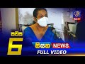 Siyatha News 6.00 PM 26-05-2021