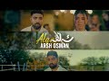 Arsh Osman - Alqa (Official Video)