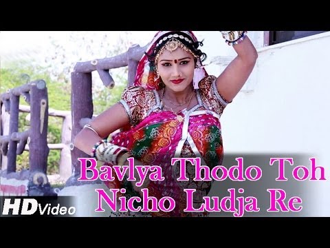 Bavlya ThoDo Nicho LuDja Re Rajasthani HD DJ MIX SoNg | Marwadi...