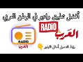 أفضل تطبيق راديو في الوطن العربي " راديو بي ان سبورة " #arabradio #apps