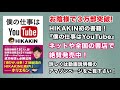 ヒカキン