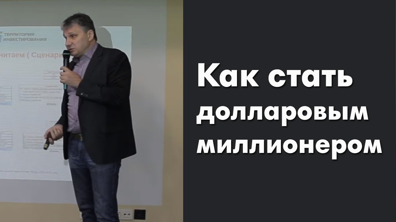 Как стать миллионером ютуб за 2018 Как стать миллионером ютуб за 2018