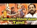 Thathwamasi Athmadarshan Tamil | Documentary For Lord Ayyappa Swami | Hindu Devotional Songs Tamil