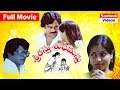 Srirastu Subhamastu Telugu Full  Movie | Chiranjeevi | Megastar Old telugu movies