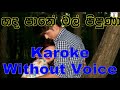 Handapane Mal Pipuna - Sisira Seenarathna Karoke Without Voice