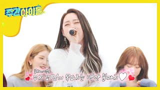 Weekly Idol Ep 390 Wjsn Yeonjung Is In Charge Of High Pitched Positions Today Is The Low Pitched Weekly Idol Ep 390 Wjsn Yeonjung Is In Charge Of High Pitched Positions Today Is The Low Pitched