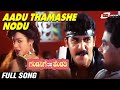 Aadu Thamashe Nodu | Gandanige Thakka Hendthi| Shashikumar | Disco Shanthi | Kannada Video Song