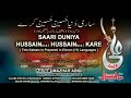 Farhan Ali Waris Noha 2019 Sari Duniya Hussain Hussain Kare