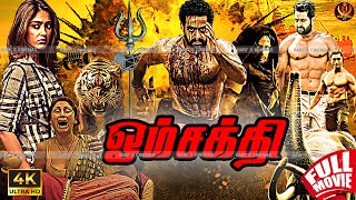 Super Hit Tamil Dubbed Action Movie ஓம சகத Om Sakthi Nt Rama Rao Jr Ileana Dcruz