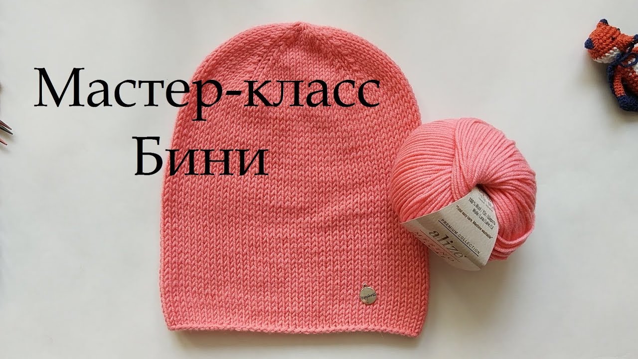 Мастер-класс по вязанию шапки Мастер-класс по вязанию шапки