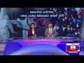 Derana News 10.00 PM 30-01-2020